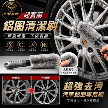 ❤️愛車族 鋁圈刷 輪框刷 鋼圈清潔 輪圈刷 輪框清潔 輪胎刷 洗車刷 輪框 輪圈 鋼圈刷 萬用刷 輪胎刷 洗車工具