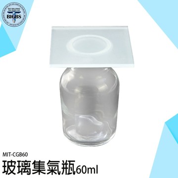 廣口瓶 試劑瓶 標本瓶 液體瓶 透明度高試劑瓶 實驗瓶 細口瓶 CGB60 多規格 實驗玻璃 玻璃瓶