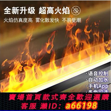 【台灣公司 可開發票】智能語音3d霧化電子壁爐裝飾客廳加濕定制火焰芯嵌入式背景墻仿真