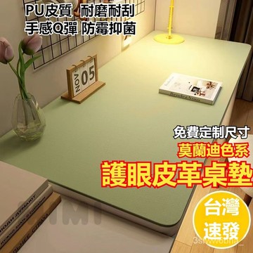 台灣出貨 客製化 案頭環保墊護眼 小學生書桌墊 兒童學習桌專用 寫字臺課桌桌布 防水保護墊 桌佈保護墊 荔枝紋皮革墊