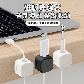 現貨🔥隔日達數據線收納 磁吸固線器 理線器 磁吸整理器 充電線整理 束線器 電線固定座 電線收納 充電線整理器 數據線夾
