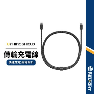 【RHINOSHIELD犀牛盾】傳輸線充電線 適用iPhone USB-C/Lightning MFI蘋果認證 PD線