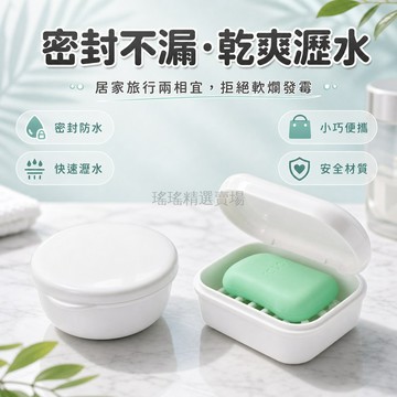 台灣出貨✨ 日式皂盒 帶蓋旅行皂盒 羊脂香皂盒 瀝水洗手皂盒 圓形密封防水皂盒 居家潔面皂盒