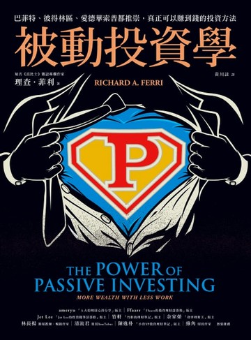 【電子書】被動投資學