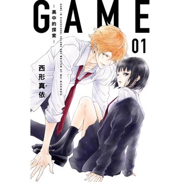 GAME -高中的探索- (1)_Readmoo 讀墨電子書