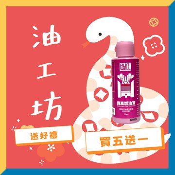 《油工坊》 RUN WELL 燃油寶 汽油精 50ml 機車 PEA成分 除碳 清潔 四行程 【買五送一】