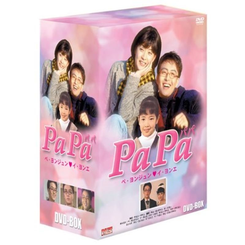 PaPa パパ DVD-BOX