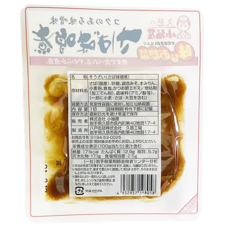 国産 骨まで食べれる煮魚 和風総菜 3種類詰め合わせセット 小袖屋　さばの味噌煮、さんまの生姜煮、いわし梅煮