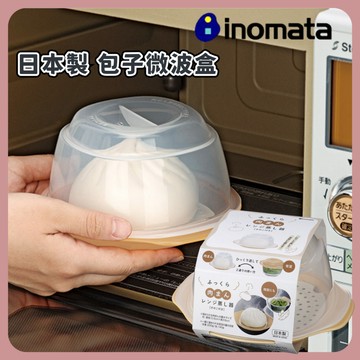 🌲森林喵🌲INOMATA 日本製 包子微波盒  微波蒸包子盒  現貨