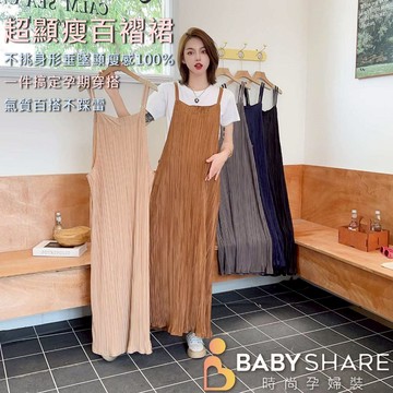 百褶雪紡孕婦吊帶裙 孕婦褲 孕婦裝 BabyShare時尚孕婦裝【KRL021J3L】