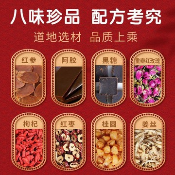 快速出貨 【可開發票】阿膠紅參紅糖姜茶大紅棗姨桂圓枸杞茶養生女人八寶茶黑糖姜棗茶