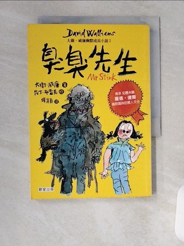 【書寶二手書T6／兒童文學_U95】臭臭先生：大衛‧威廉幽默成長小說2_大衛‧威廉