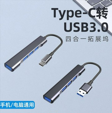 四合一拓展塢USB3.0 HUB筆記本type c接口擴展塢集線器適用蘋果【宜家良品百貨】