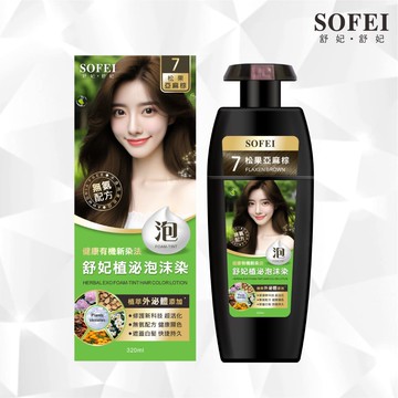 植泌泡沫染髮液320ML--2色任選(松果亞麻棕、夜幕自然黑)【SOFEI 舒妃】
