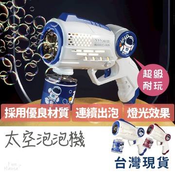 人氣熱銷🔥泡泡機 泡泡槍 幼兒玩具 吹泡泡 3歲玩具 電動泡泡機 電動泡泡槍 吹泡泡玩具 加特林泡泡槍