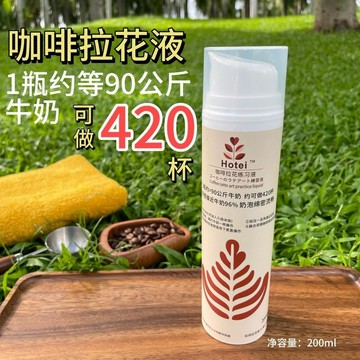 【全店免運 限時下殺】【非食用】咖啡拉花液 拉花練習液 一瓶可製作約420杯練習奶奶泡綿密流暢拉花液 拉花練習 咖啡練習