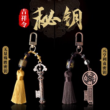 年本命年風水秘鑰掛件本命虎年屬虎豬蛇猴犯刑沖破太歲鑰匙扣