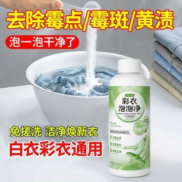 🛒臺灣24h🌳去黴點黴斑清潔劑彩色衣物除黴劑彩漂劑洗衣服去漬去黃增白黴斑淨