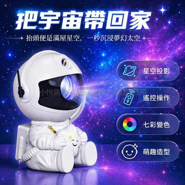 台灣出貨✨ 宇航員星空投影燈 臥室氛圍燈 滿天星投影儀 生日禮物 北極光星空頂 創意小夜燈