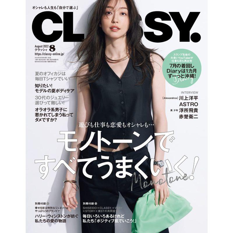 CLASSY.(クラッシィ) 2022年 08 月号 雑誌