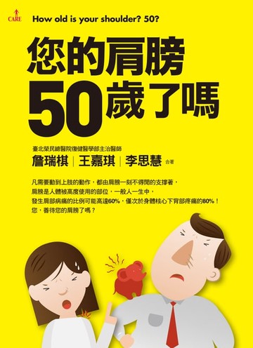 【電子書】您的肩膀50歲了嗎