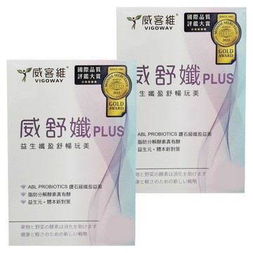 VIGOWAY 威客維 威舒孅 PLUS  4g  10包  2盒