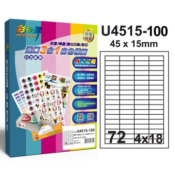 彩之舞 進口3合1白色標籤 72格直角 U4515-100