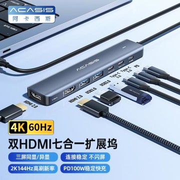 阿卡西斯Typec拓展塢USB擴展器雙HDMI多屏異顯擴展筆記本插頭多口