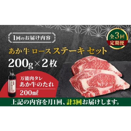 ふるさと納税 熊本県 山都町 熊本県産 あか牛 ロースステーキ セット 計400g 200g × 2枚 冷凍 専用タレ付き あか牛のたれ付き 熊本和牛【…