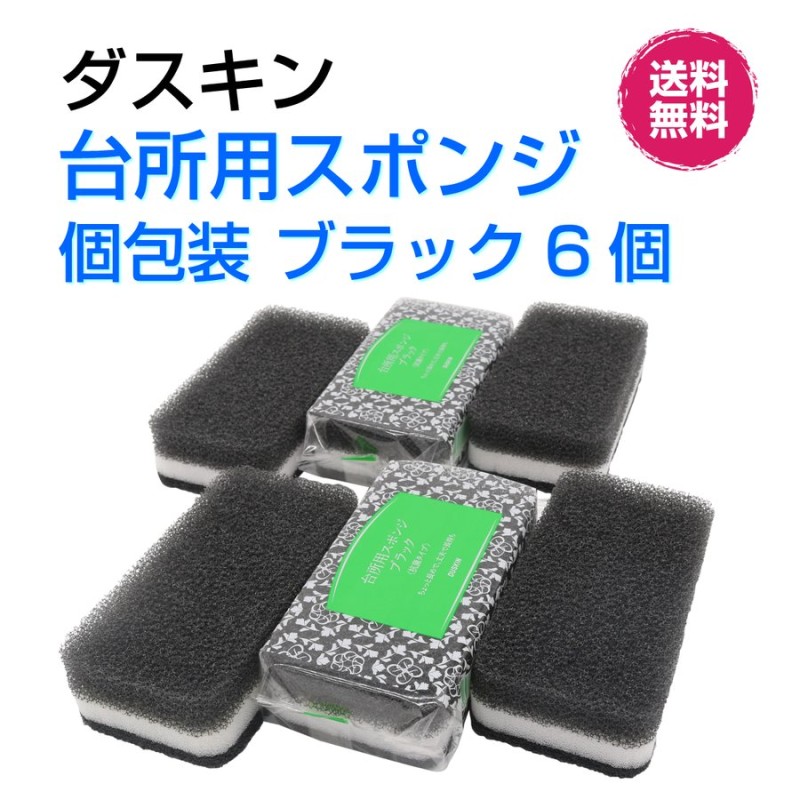 ダスキン 台所用スポンジ抗菌タイプ《カラフル６個》大人気 長持ち 掃除 ギフト ポイント まとめ買い duskin