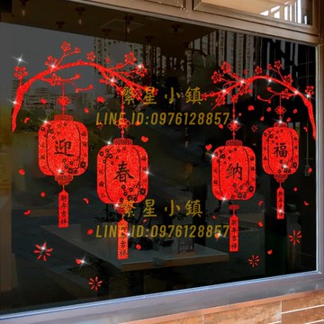 2024新年裝飾品閃粉貼紙福字窗貼過年龍年門貼春節窗花貼新春年畫【繁星小镇】