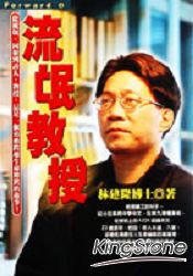 流氓教授