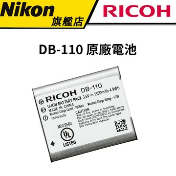 RICOH 理光 DB-110 & DB-120 原廠電池 盒裝