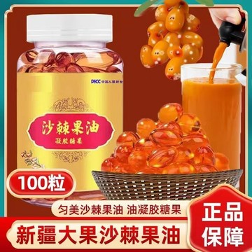 🌻臺發貨 100 粒新疆沙棘果油 松針油 軟膠 囊 正品野生沙棘果油籽油成人中老年人