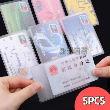 ⚡️桃園店🥇5PCS 卡套 磨砂透明卡套 防消磁證件套身份證防水保護套銀行卡包公交IC套