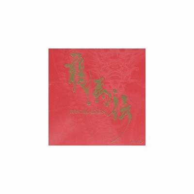 ｎｈｋ大河ドラマ 龍馬伝 オリジナル サウンドトラック ｖｏｌ １ 佐藤直紀 音楽 リサ ジェラルド 通販 Lineポイント最大get Lineショッピング