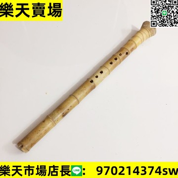 南音洞簫 南音尺八 南簫
