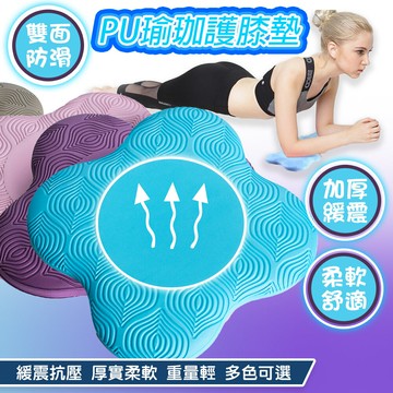 加厚防滑緩衝瑜伽防護支撐墊【QIDINA】