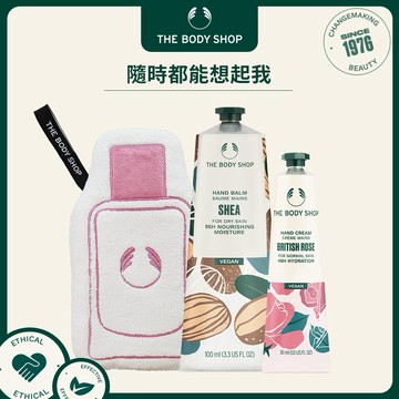 【The Body Shop美體小舖】手護隨行心意禮 | 禮物獨家 | 果香護手霜100ml+30ml | 多款任選