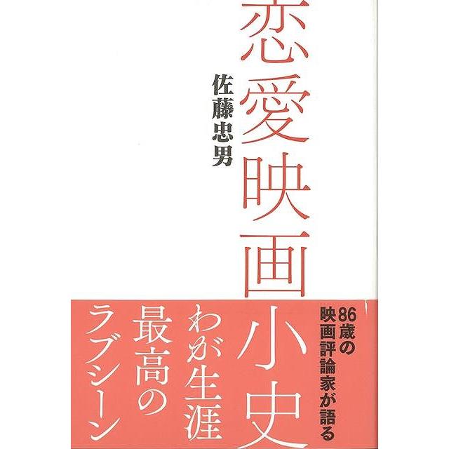 恋愛映画小史