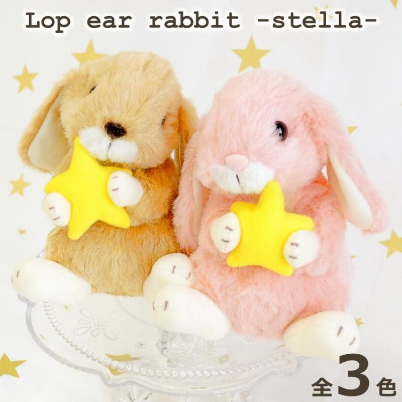 ロップイヤー ステラ 星 Sサイズ うさぎのぬいぐるみ