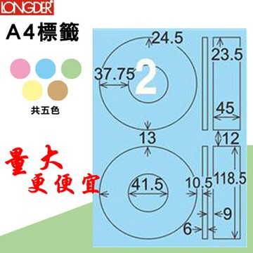 【longder龍德】2格 光碟專用 LD-820-B-A 內徑41mm 淺藍色 105張 影印 雷射 標籤 出貨 貼紙