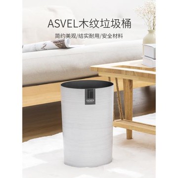 ASVEL 日本垃圾桶輕奢家用創意垃圾桶客廳辦公室紙簍衛生間垃圾桶
