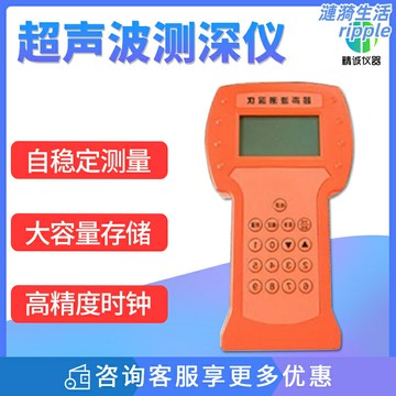 【便攜高精度】測深儀 超聲波測深儀 水深探測儀 水深測量儀 水深計 便攜式設計 防水防震 水庫湖泊江河淺海 船釣水文測量必備