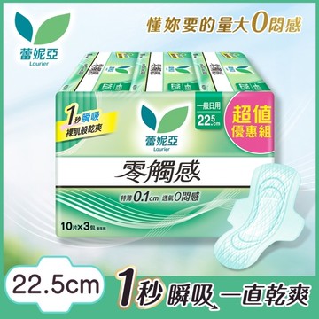 蕾妮亞零觸感一般日用型22.5cm10片3包