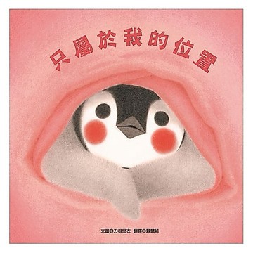 青林_只屬於我的位置