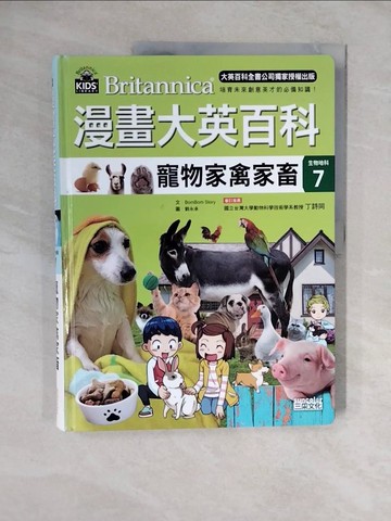 【書寶二手書T4／少年童書_ZLE】漫畫大英百科【生物地科7】：寵物家禽家畜_BomBom Story,  劉徽