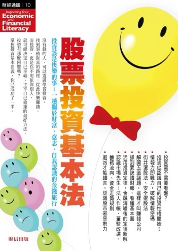 股票投資基本法[二手書_普通]