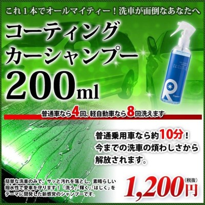 カーワックス 最強 液体 スプレー カーシャンプー 撥水 コーティング剤 車 業務用 洗車 ガラスコーティング 水垢 リピカ コーティングカーシャンプー 0ml 通販 Lineポイント最大get Lineショッピング