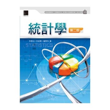 統計學(第二版)